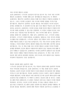 로렌 슬레이터의 스키너의 심리상자 열기 독후감-3