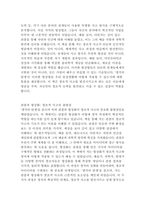 로버트 루트번스타인 미셸 루트번스타인의 생각의 탄생 독후감-3