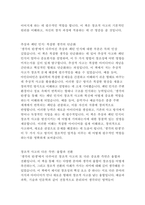로버트 루트번스타인 미셸 루트번스타인의 생각의 탄생 독후감-4