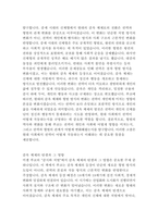 미셀 푸코의 감시와 처벌 감옥의 역사 독후감-3