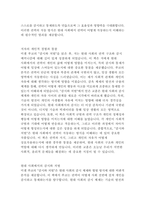 미셀 푸코의 감시와 처벌 감옥의 역사 독후감-5