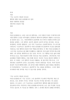 아리스토텔레스의 니코마코스 윤리학 독후감-2