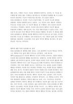 아리스토텔레스의 니코마코스 윤리학 독후감-3