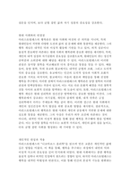 아리스토텔레스의 니코마코스 윤리학 독후감-4