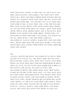 아리스토텔레스의 니코마코스 윤리학 독후감-5