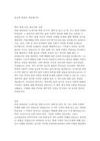 유발 하라리의 21세기를 위한 21가지 제언 독후감-5