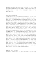 유발 하라리의 사피엔스-4