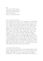 장 자크 루소의 인간 불평등 기원론 독후감-2