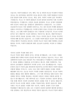 장 자크 루소의 인간 불평등 기원론 독후감-3