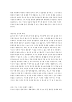 장 자크 루소의 인간 불평등 기원론 독후감-4