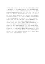 장 자크 루소의 인간 불평등 기원론 독후감-5