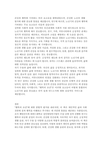 조지 베일런트의 행복의 조건 독후감-6