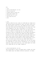 카를 폰 클라우제비츠의 전쟁론 독후감-2