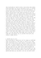 카를 폰 클라우제비츠의 전쟁론 독후감-5