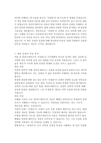 카를 폰 클라우제비츠의 전쟁론 독후감-6