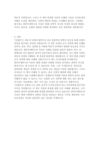 카를 폰 클라우제비츠의 전쟁론 독후감-7