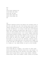 파울로 프레이리의 프레이리의 교사론 독후감-2