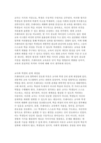 파울로 프레이리의 프레이리의 교사론 독후감-3