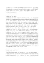 파울로 프레이리의 프레이리의 교사론 독후감-4