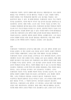 파울로 프레이리의 프레이리의 교사론 독후감-6