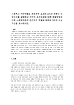 사회복지 직무수행과 관련하여 소진의 3가지 차원이 무엇인지를 설명하고 각각의 소진문제에 대한 해결방법에 대해 사회복지조직 관리자의 역할~-1