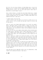 사회복지 직무수행과 관련하여 소진의 3가지 차원이 무엇인지를 설명하고 각각의 소진문제에 대한 해결방법에 대해 사회복지조직 관리자의 역할~-2