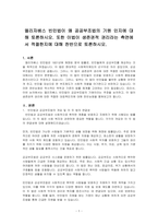 엘리자베스 빈민법이 왜 공공부조법의 기원 인지에 대해 토론하시오 또한 이법이 생존권적 권리라는 측면에서 적절한지에 대해 찬반으로 토론~-1