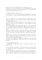 인간행동에 대한 연구는 왜 필요하며 어떠한 도움을 주는지 설명하시오-2