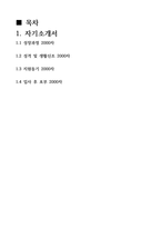 현대스틸산업 안전관리 자소서 (중고신입)-2