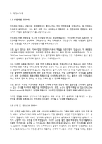 현대스틸산업 안전관리 자소서 (중고신입)-3