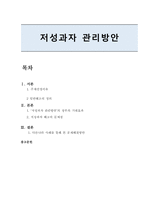 저성과자 관리방안 보고서-1