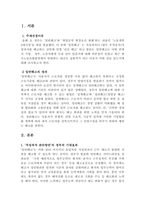 저성과자 관리방안 보고서-2