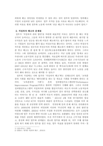 저성과자 관리방안 보고서-3
