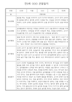 만0세 놀이활동,일상생활 관찰일지 / 발달평가 60명-2