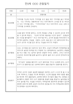 만0세 놀이활동,일상생활 관찰일지 / 발달평가 60명-14