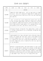 만0세 놀이활동,일상생활 관찰일지 / 발달평가 60명-17