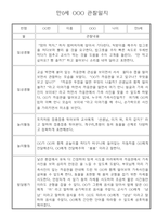 만0세 놀이활동,일상생활 관찰일지 / 발달평가 60명-18
