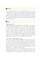 화폐의 시간가치의 의미와 중요성을 설명하고, 그 실제 생활의 예를 서술하시오.-2