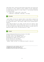 화폐의 시간가치의 의미와 중요성을 설명하고, 그 실제 생활의 예를 서술하시오.-5