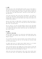 건강가정 육성을 위한 과제로서 오늘날 한국가정의 다양한 모습을 건강하게 육성할 수 있는 전략과 전망을 제시하시오-2