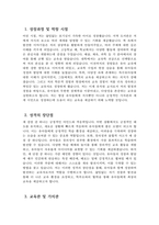 [유치원교사 자기소개서] 유치원교사 자소서 합격예문 유치원교사 지원동기 입사 후 포부 직무수행계획 유치원교사 교육관 가치관 성격의 장단점 직무 경험 및 경력사항-3