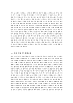 [유치원교사 자기소개서] 유치원교사 자소서 합격예문 유치원교사 지원동기 입사 후 포부 직무수행계획 유치원교사 교육관 가치관 성격의 장단점 직무 경험 및 경력사항-4