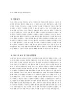 [유치원교사 자기소개서] 유치원교사 자소서 합격예문 유치원교사 지원동기 입사 후 포부 직무수행계획 유치원교사 교육관 가치관 성격의 장단점 직무 경험 및 경력사항-5