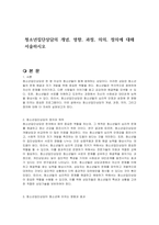 청소년집단상담의 개념, 영향, 과정, 의의, 정의에 대해 서술하시오-1