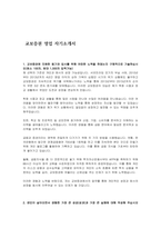 교보증권 영업 자기소개서-1