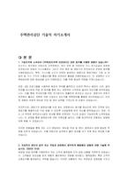 주택관리공단 기술직 자기소개서-1