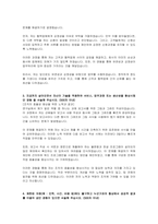 주택관리공단 기술직 자기소개서-2