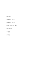 침묵의 봄 독후감 - 침묵의 봄 내용요약,비평,느낀점,독후감-2