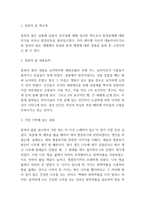 침묵의 봄 독후감 - 침묵의 봄 내용요약,비평,느낀점,독후감-3