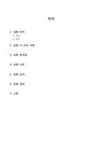  정수위 투수시험 결과레포트-2